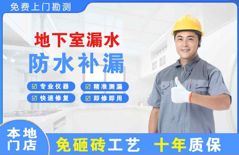 溧阳地下室漏水维修